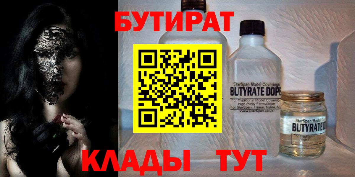 БУТИРАТ оксана Зима