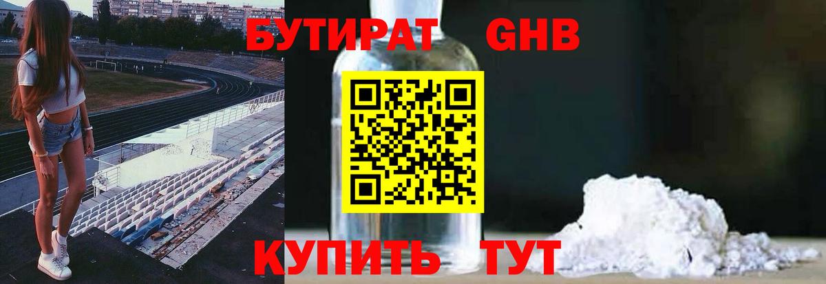 Зима  БУТИРАТ бутандиол  Вход с VPN 