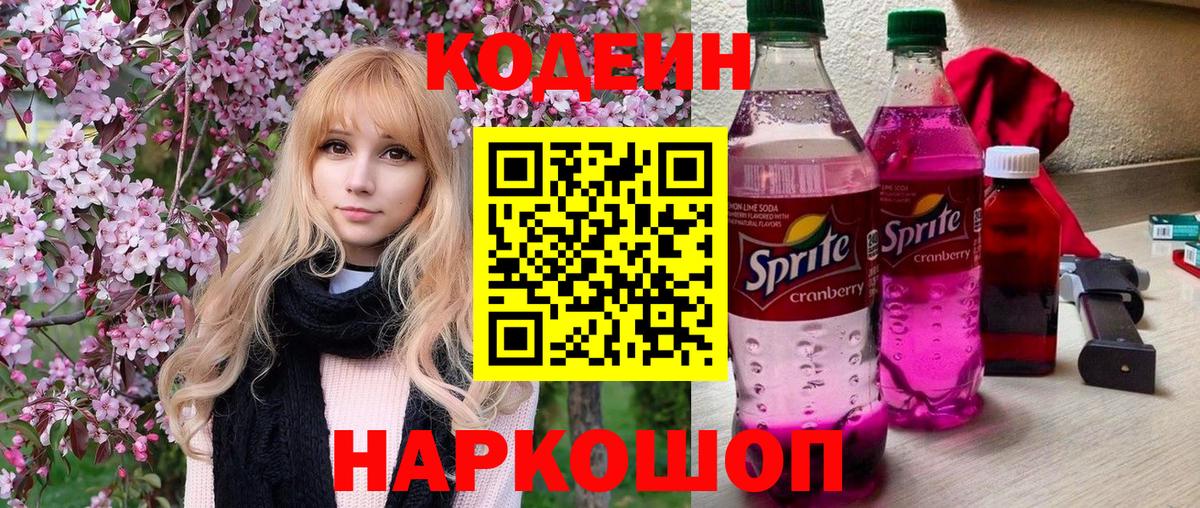 Зима  Кодеин напиток Lean (лин)  Кодеиновый сироп Lean напиток Lean (лин)  Вход с VPN 