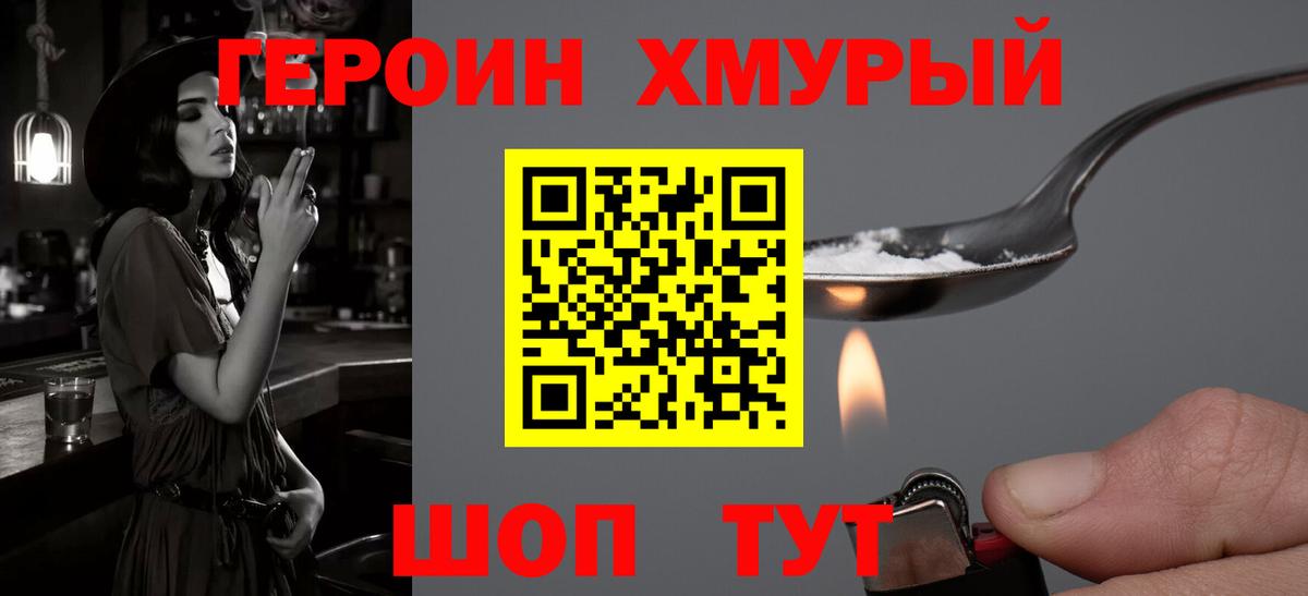 ГЕРОИН белый  Вход с VPN  Зима 