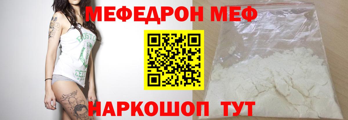 Зима  МЕФ кристаллы  МЯУ-МЯУ  Вход с VPN  Мефедрон мука 